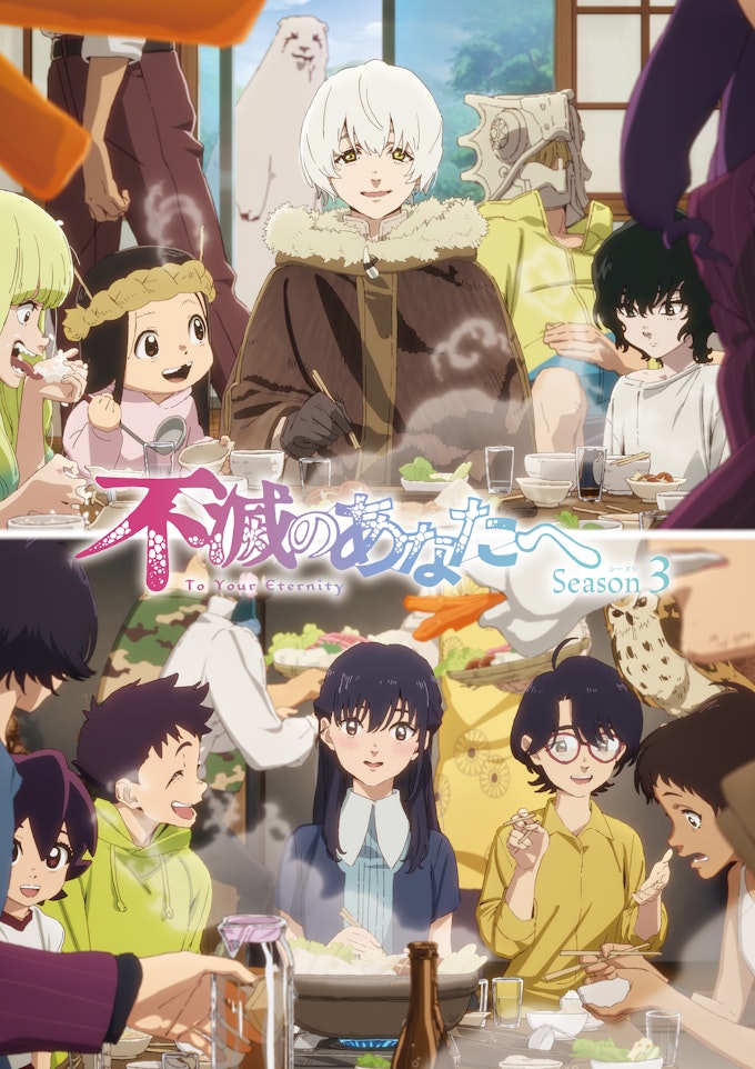 不滅のあなたへ Season3_KV