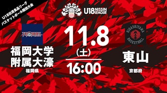 福岡大学附属大濠 vs 東山(男子)