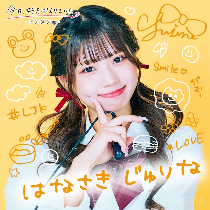 じゅりな