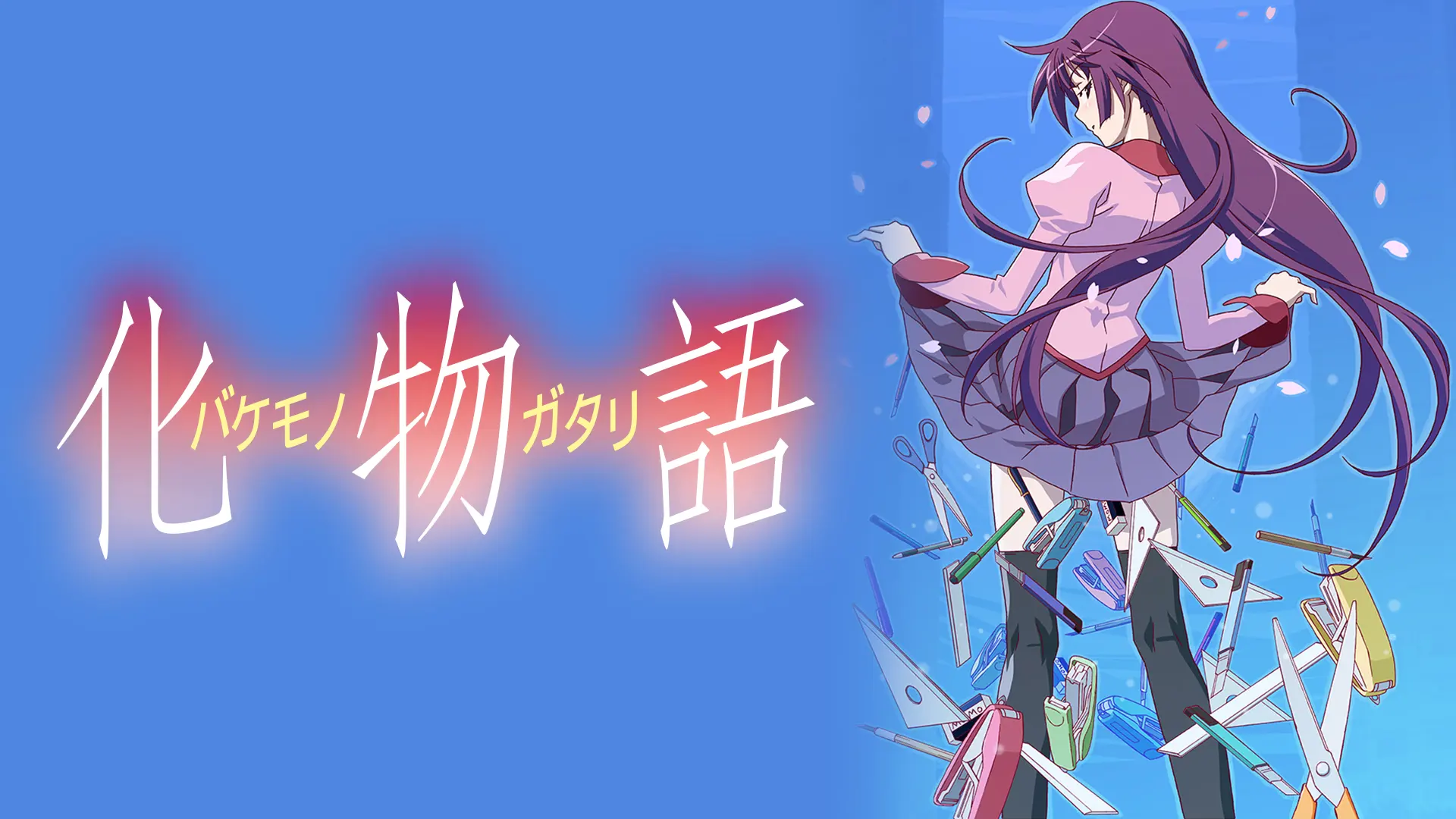 物語〉シリーズ 見る順番 放送順・時系列順のおすすめの見方を解説
