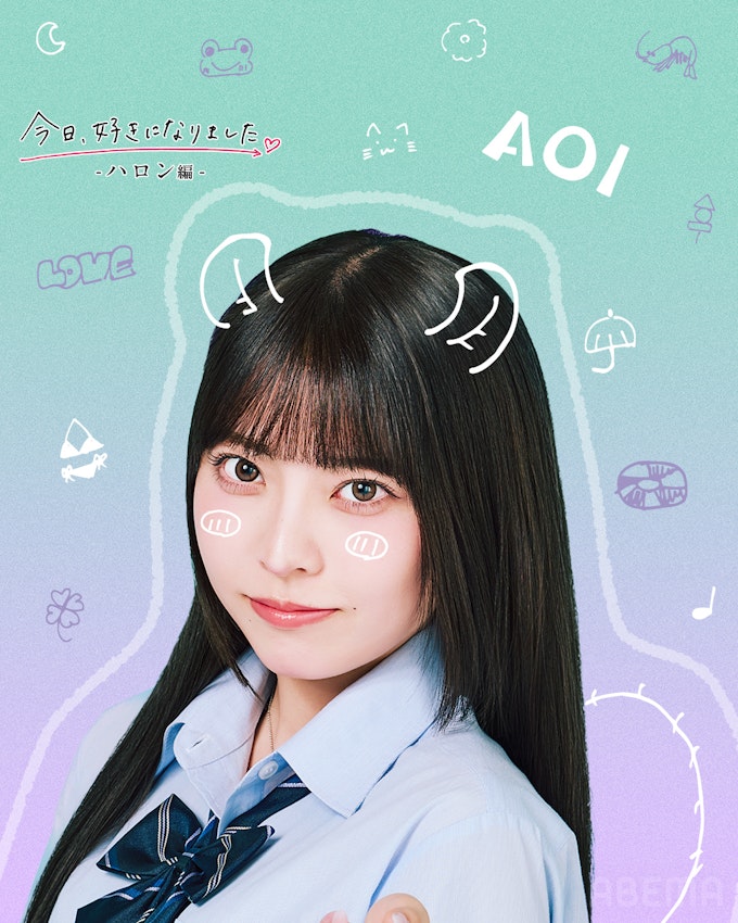 あおい