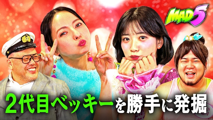 #1:新たな才能を発掘 !? 2代目ベッキーオーディション