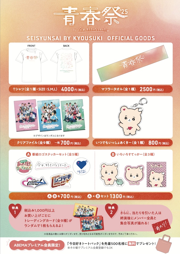 オフィシャルグッズ