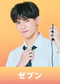矢田 ゼブン(やだ ぜぶん)