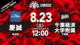 慶誠×千葉経済大学附属(女子)