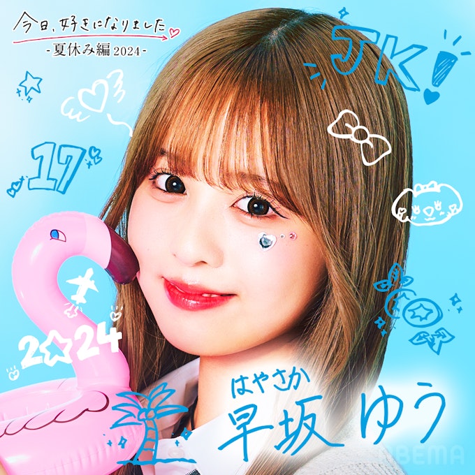 早坂 ゆう(はやさか ゆう)