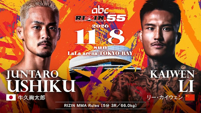 牛久絢太郎 vs. リー・カイウェン