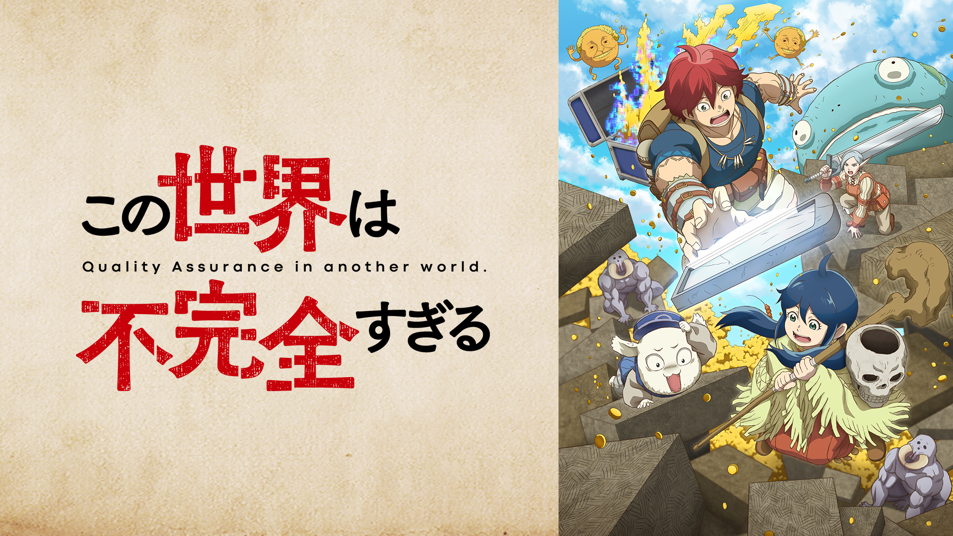 この世界は不完全すぎる