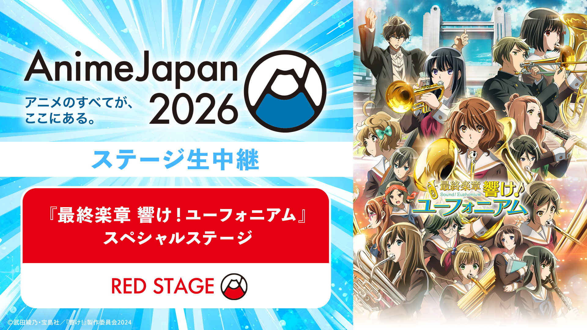 「最終楽章 響け！ユーフォニアム」