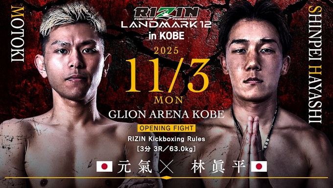 OPENING FIGHT/元氣 vs. 林眞平