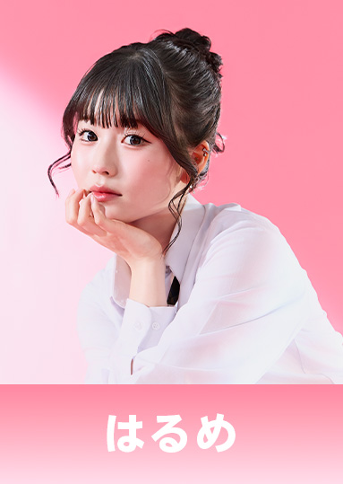 伊澤 春苺（いざわ はるめ）