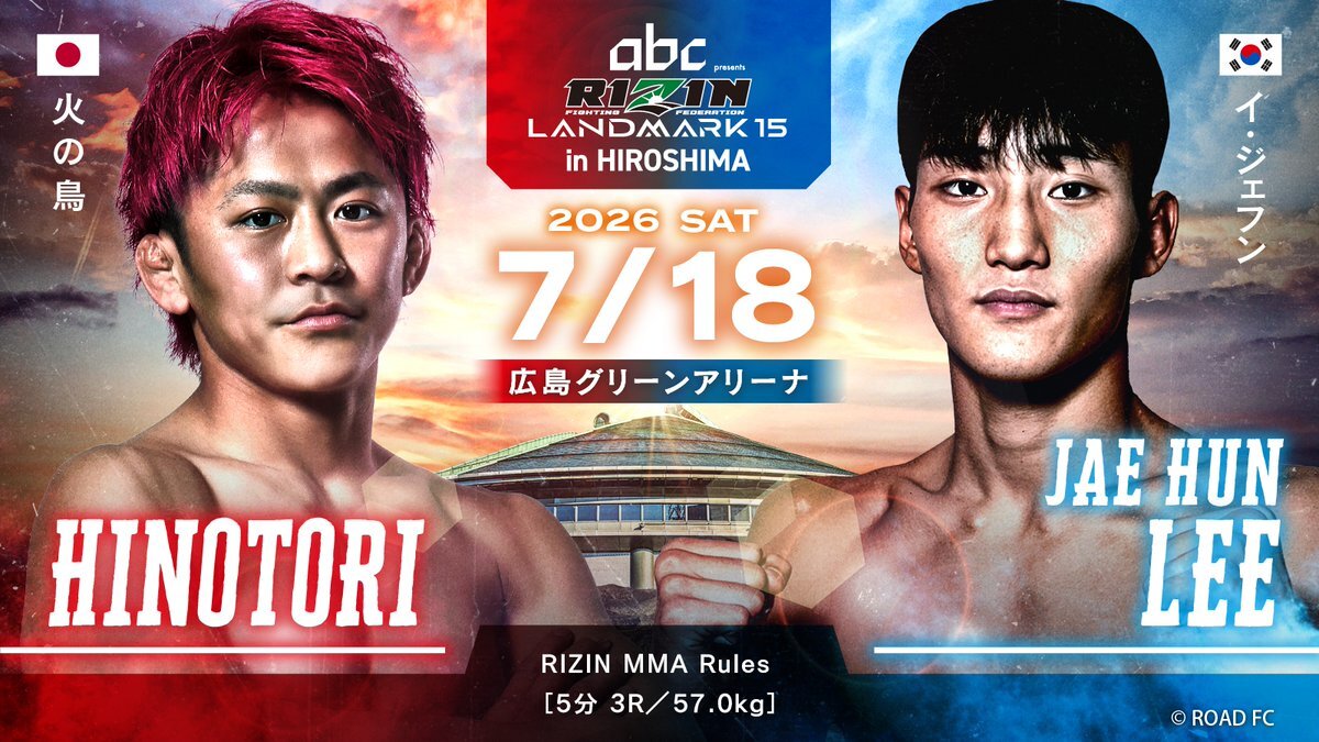火の鳥 vs. イ・ジェフン
