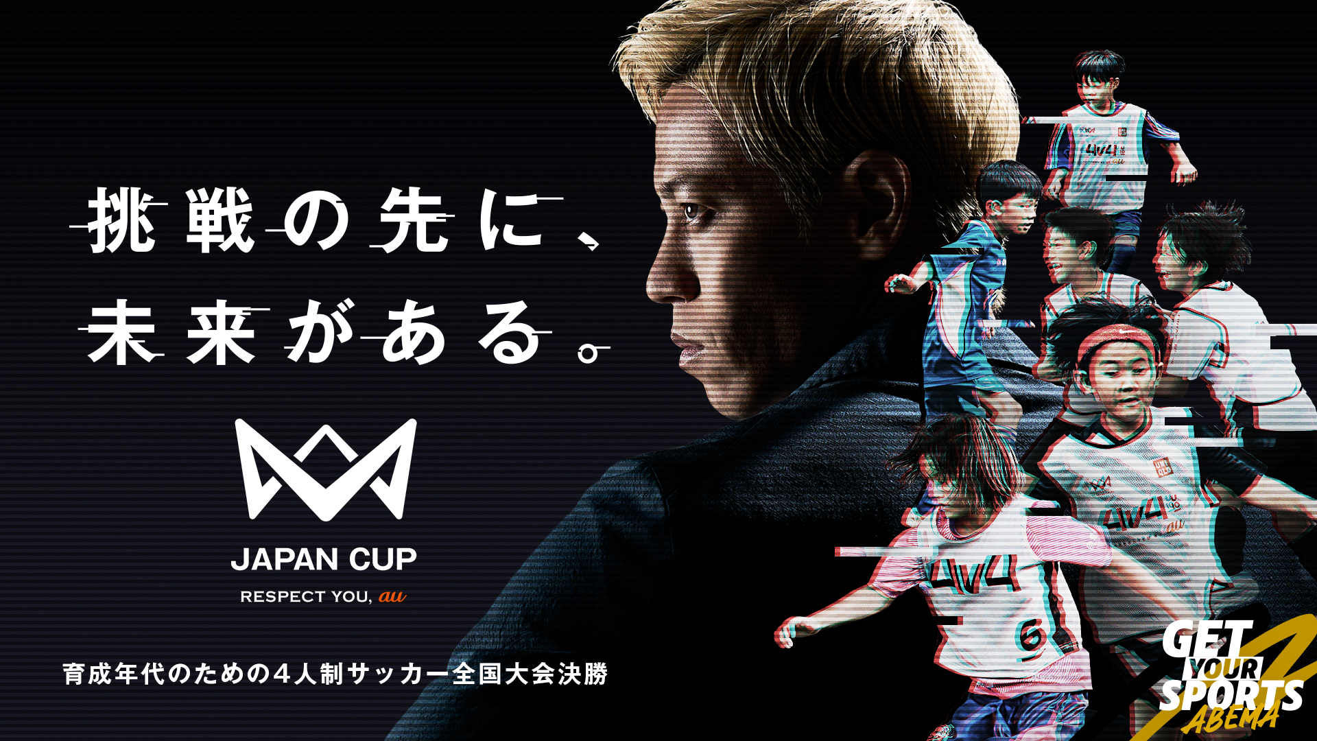 4v4 JAPAN CUP 2025_KV