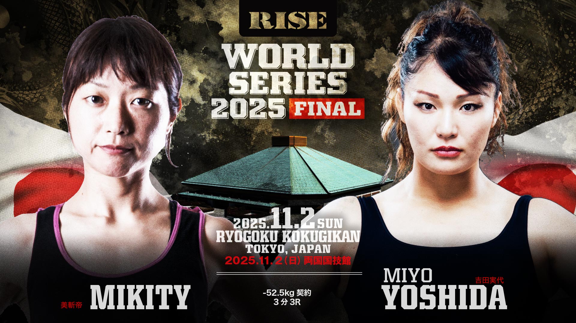 美斬帝[みきてぃ] vs 吉田実代