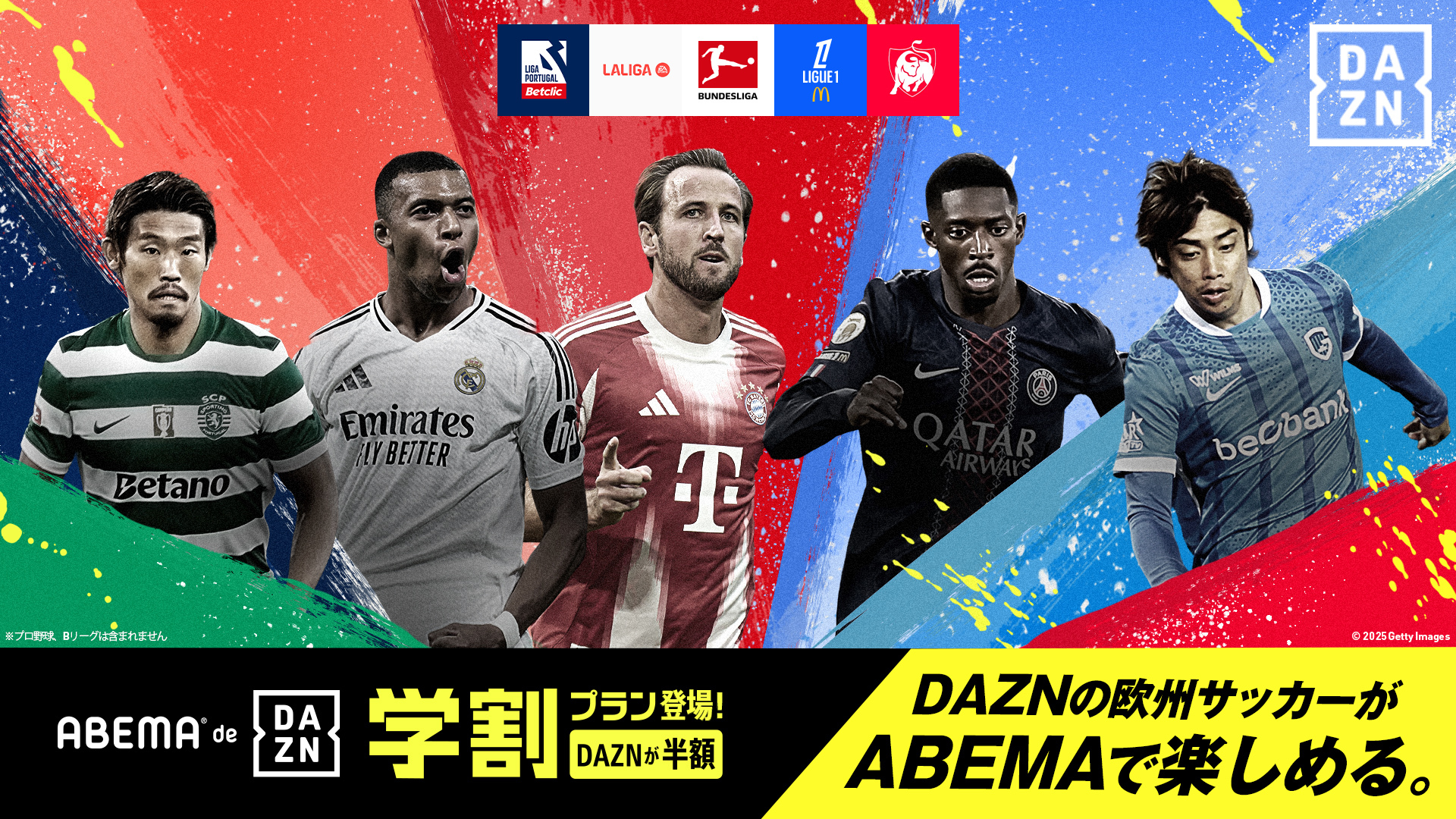 ABEMA de DAZN_KV