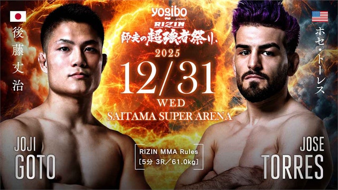 後藤丈治 vs ホセ・トーレス