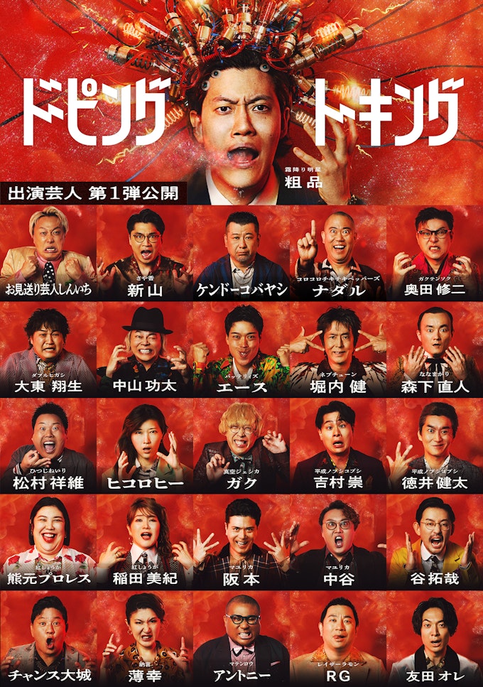 出演者一覧
