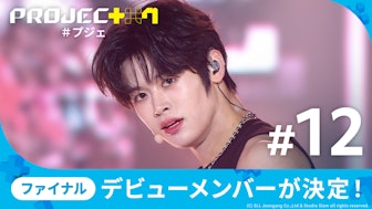 【日韓同時・独占配信】PROJECT 7#12