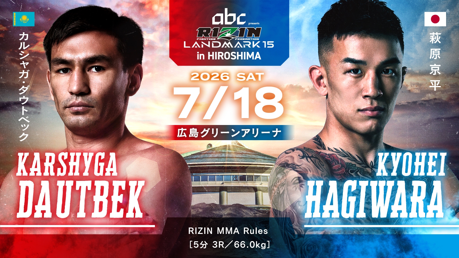 カルシャガ・ダウトベック vs. 萩原京平
