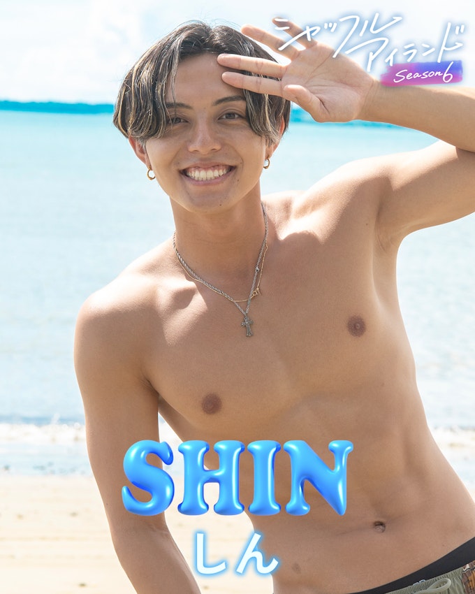 しん しんたろー。 SHIN