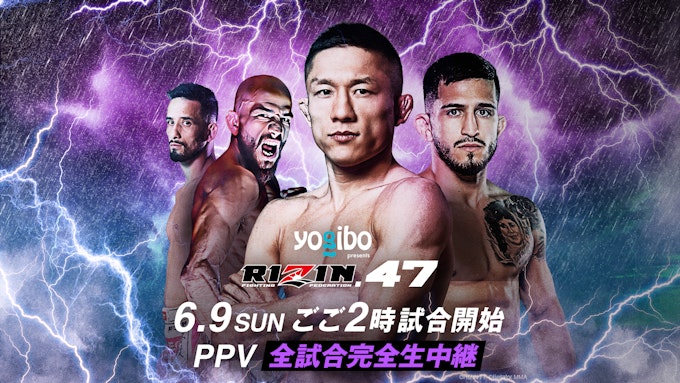 6/9(日)ごご2時試合開始PPV全試合完全生中継