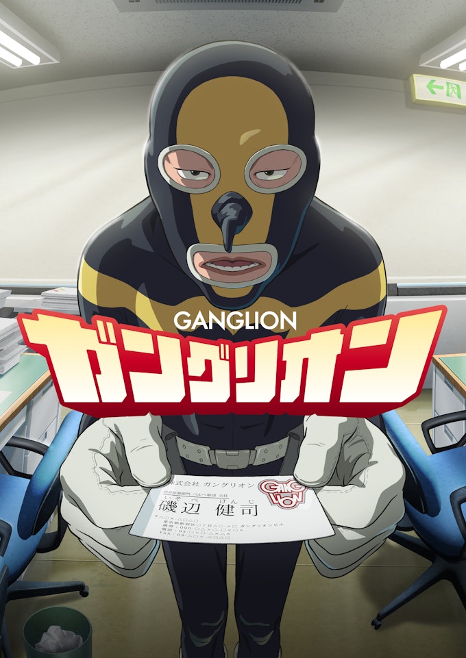 ガングリオン KV
