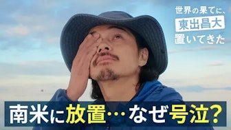 #0:無人島で絶望!南米ローカル路線バスの旅【プロローグ】
