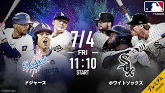 11:10 ドジャースvsホワイトソックス (有料)