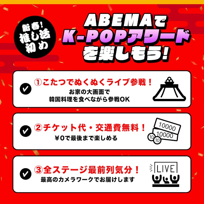 配信ならではの楽しみ方_KV