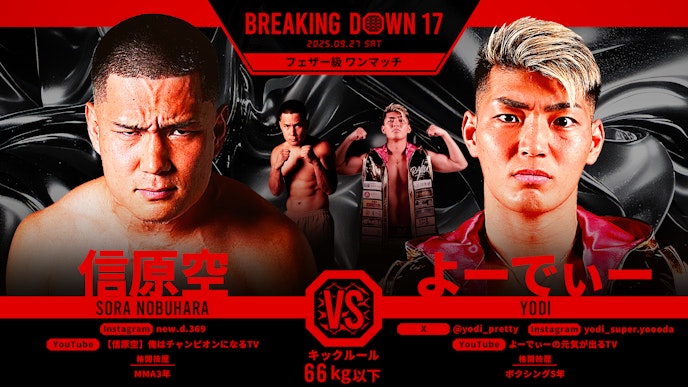 第16試合 信原空 vs. よーでぃー