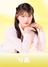 川上莉愛 (りあ)
