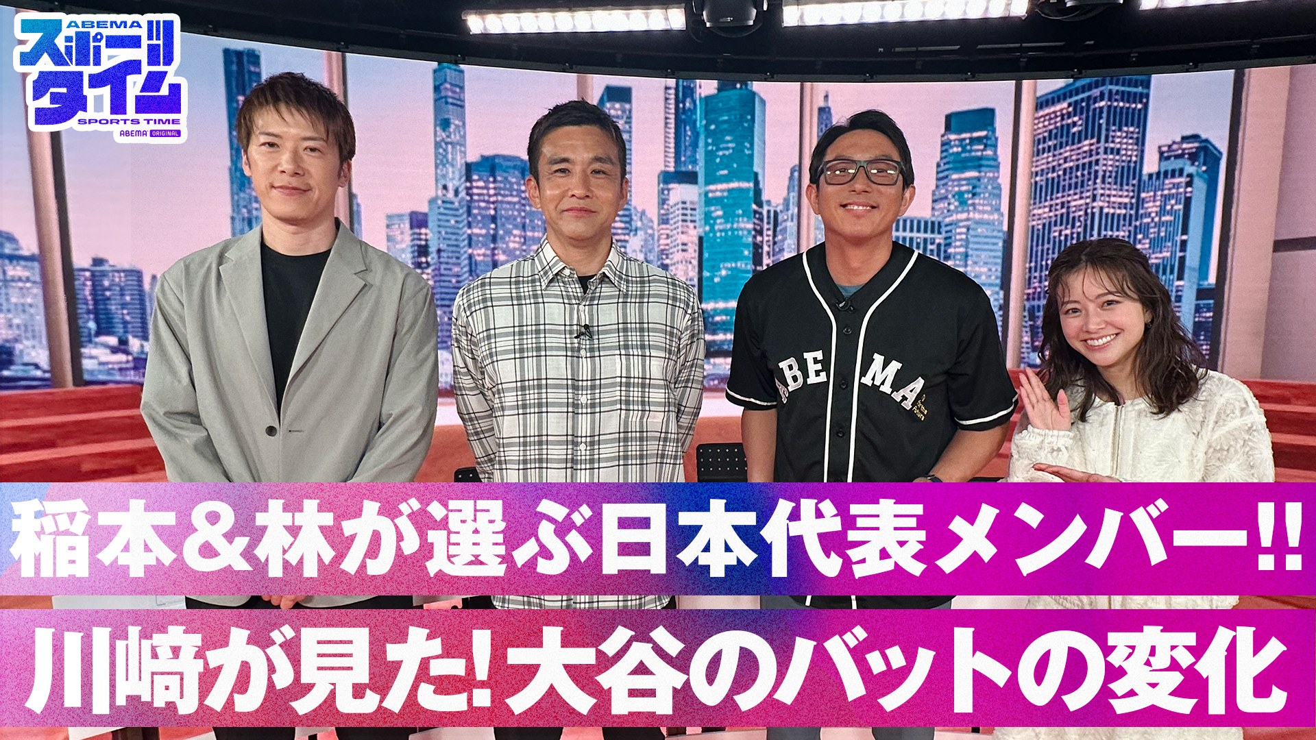 ABEMAスポーツタイム#79