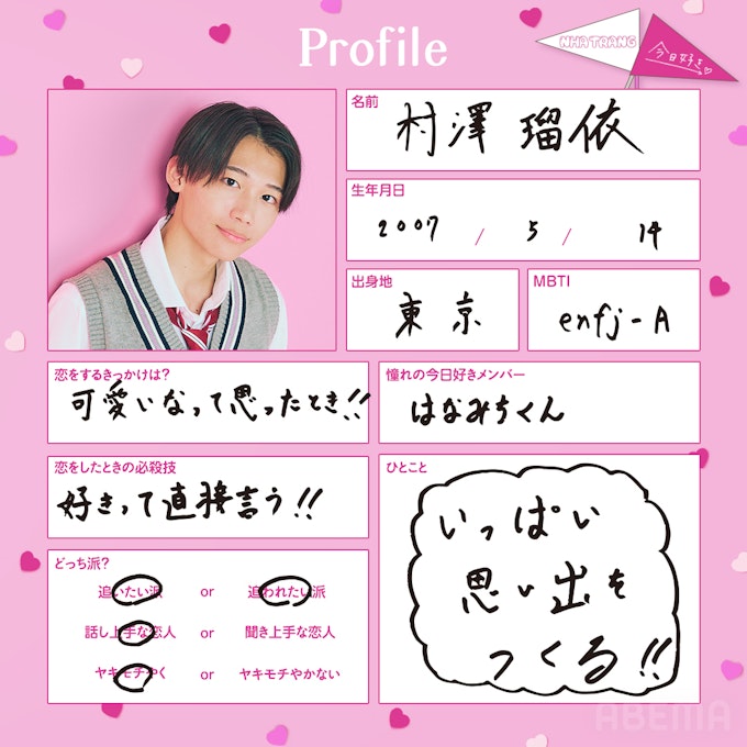 村澤 瑠依(むらさわ るい)