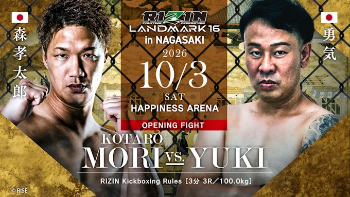 OPENING FIGHT 森孝太郎 vs. 勇気