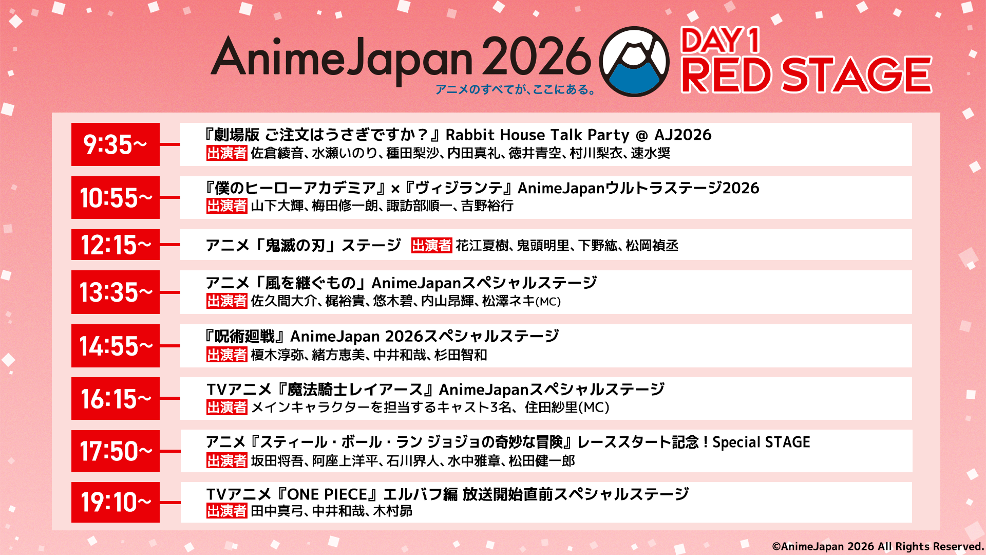 REDステージ　チャンネルタイムテーブル　DAY1