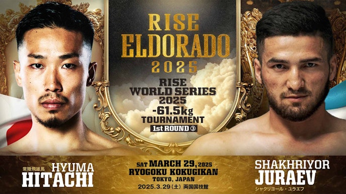 常陸飛雄馬 vs シャクリヨール・ユラエフ