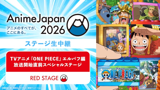 「ONE PIECE」エルバフ編