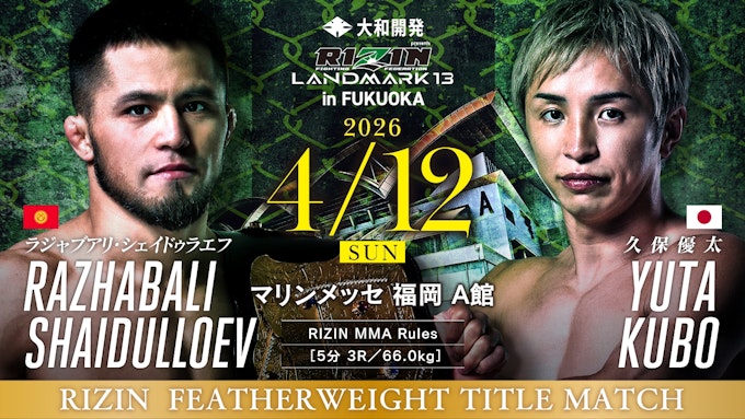 ラジャブアリ・シェイドゥラエフ vs. 久保優太