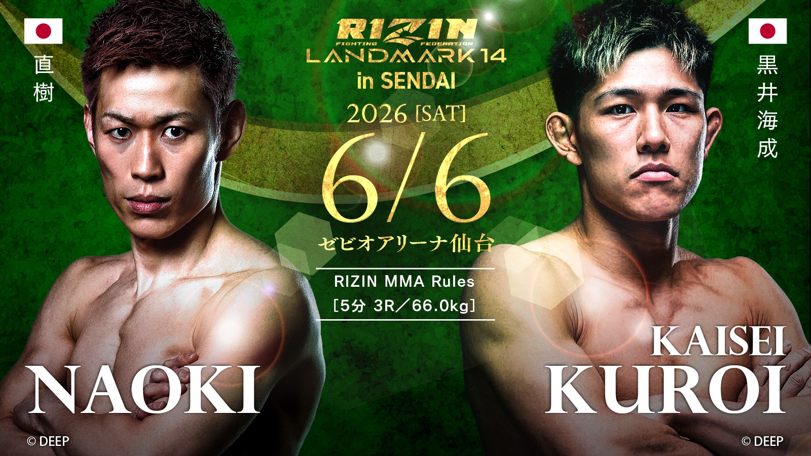 直樹 vs. 黒井海成