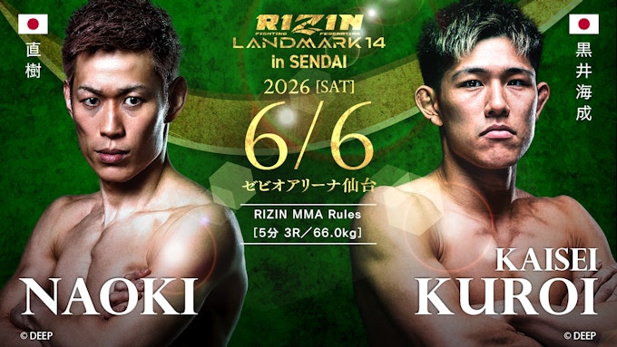 直樹 vs. 黒井海成