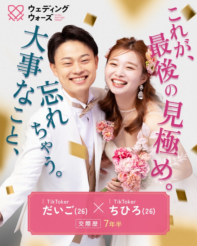 だいご&ちひろ カップル