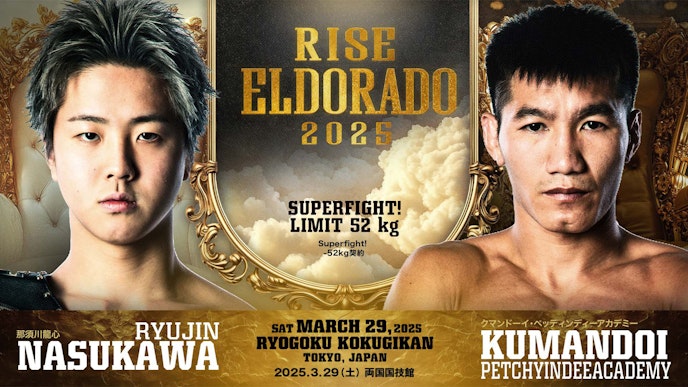 那須川龍心 vs クマンドーイ・ペッティンディーアカデミー