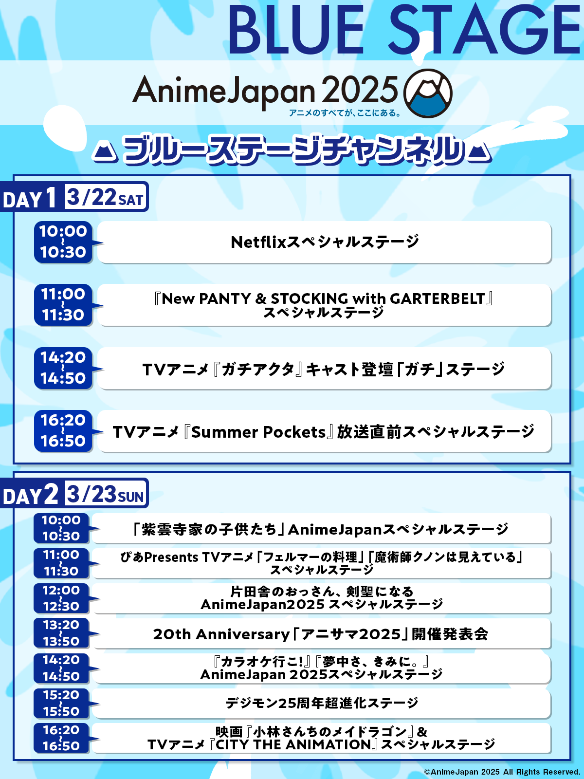 BLUEステージ　チャンネルタイムテーブル