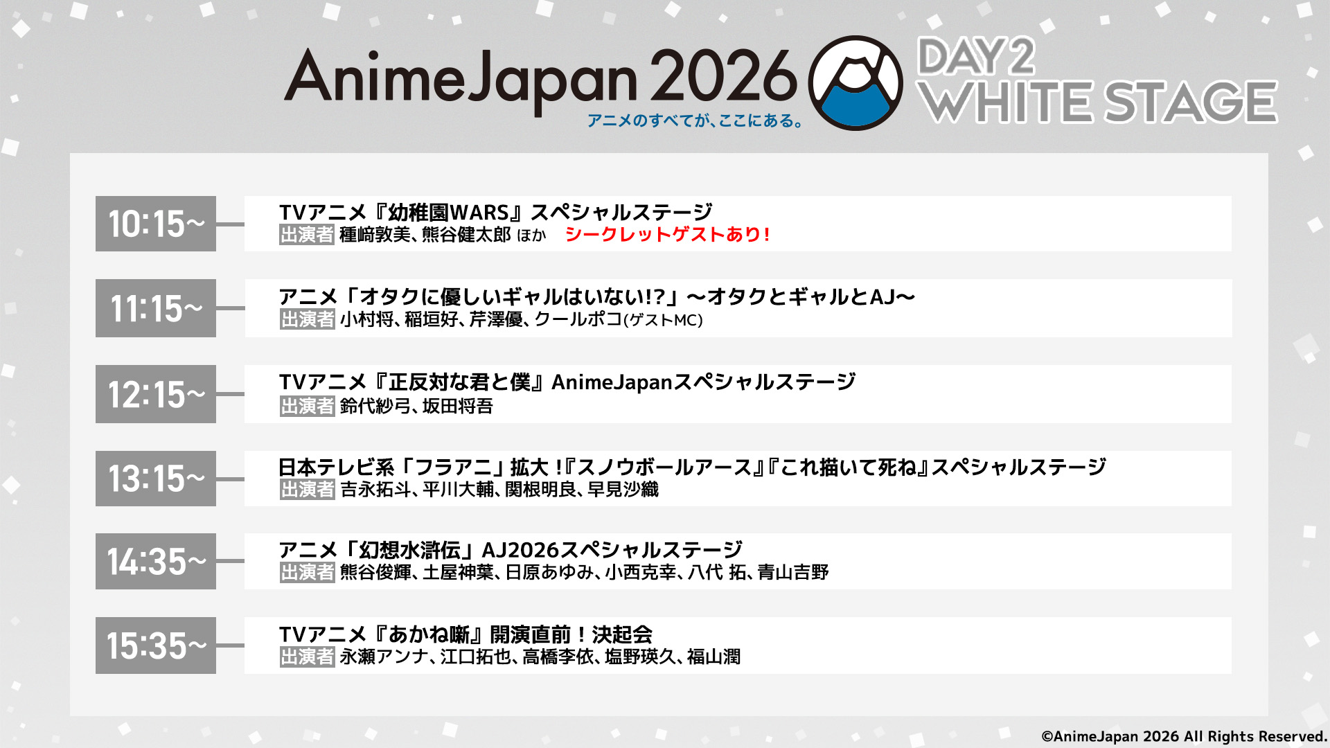 WHITEステージ　チャンネルタイムテーブル　DAY2