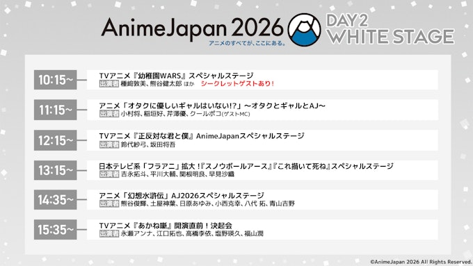 WHITEステージ チャンネルタイムテーブル DAY2