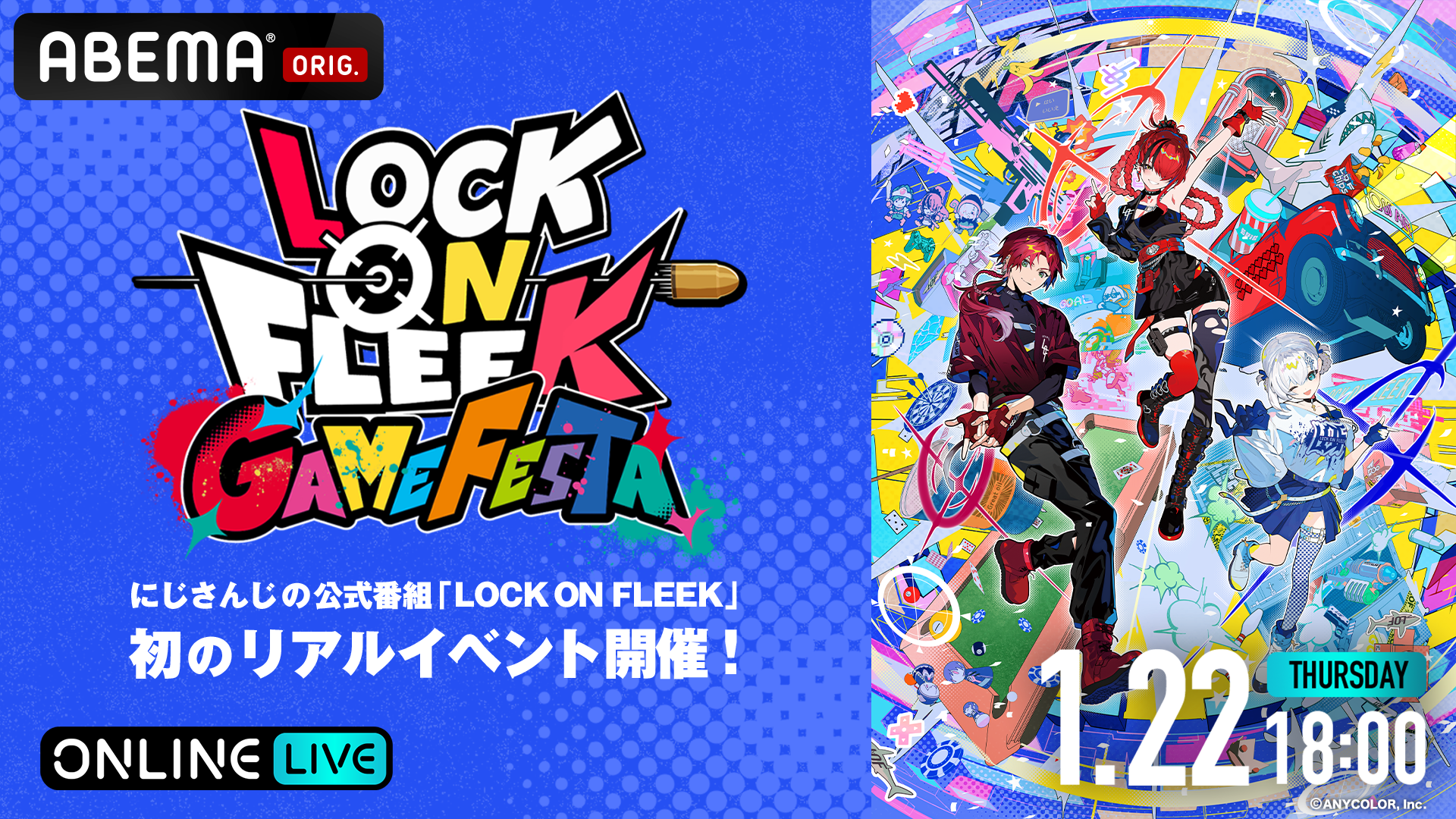 LOCK ON FLEEK GAME FESTA配信・チケット情報｜にじさんじロクフリ無料