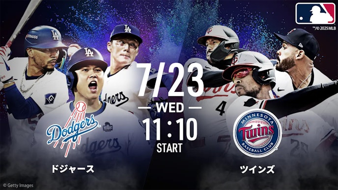 7月23日 ドジャースvsツインズ(無料)