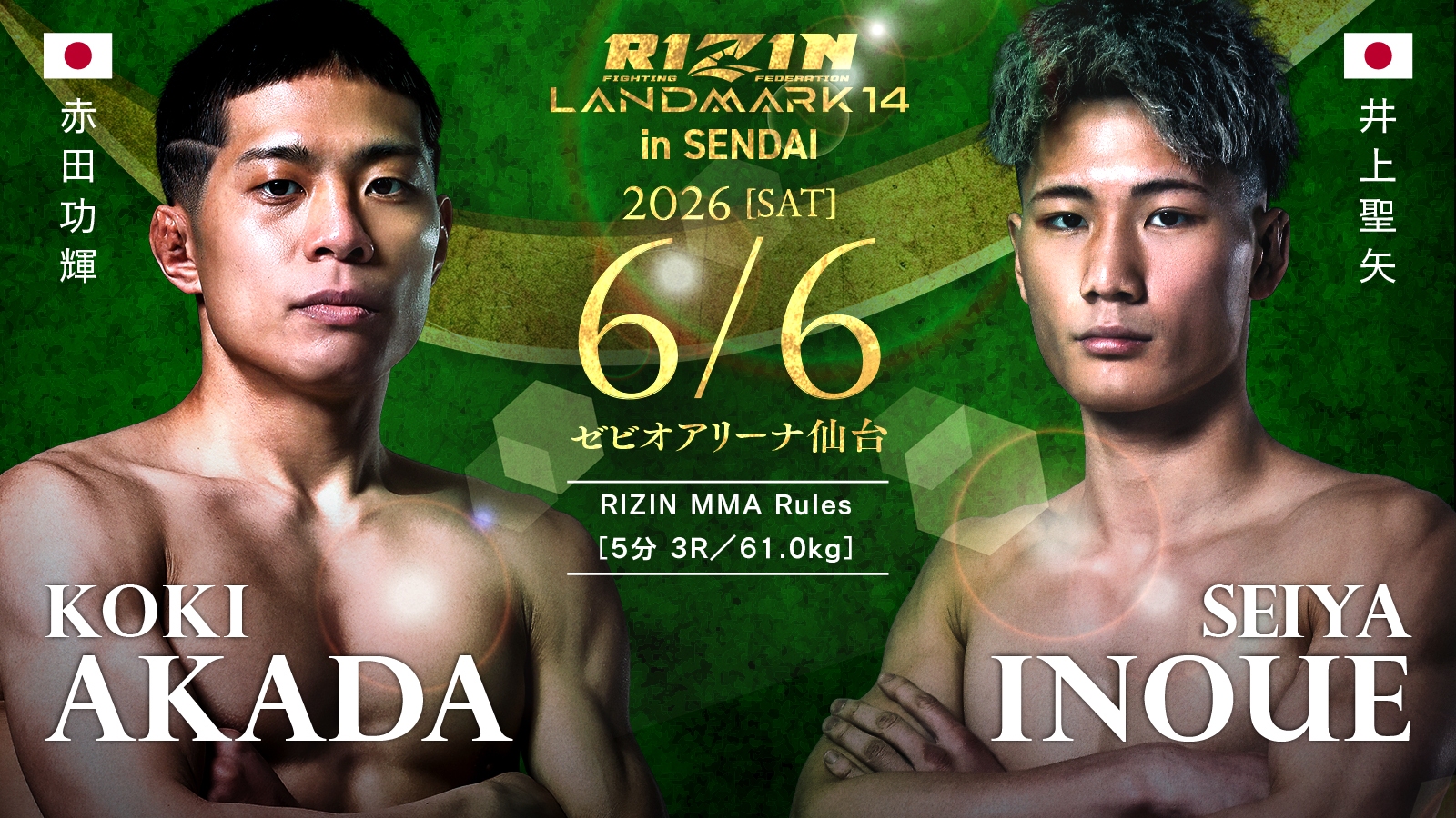 赤田功輝 vs. 井上聖矢