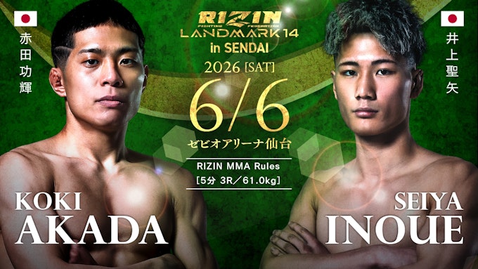 赤田功輝 vs. 井上聖矢