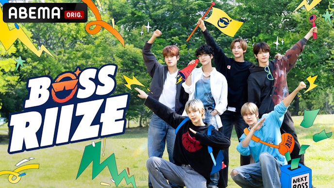 独占配信:BOSS RIIZE